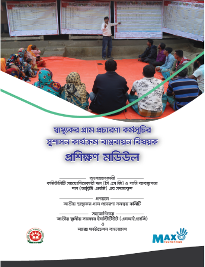 Bengali language training module for Healthy Village programme
